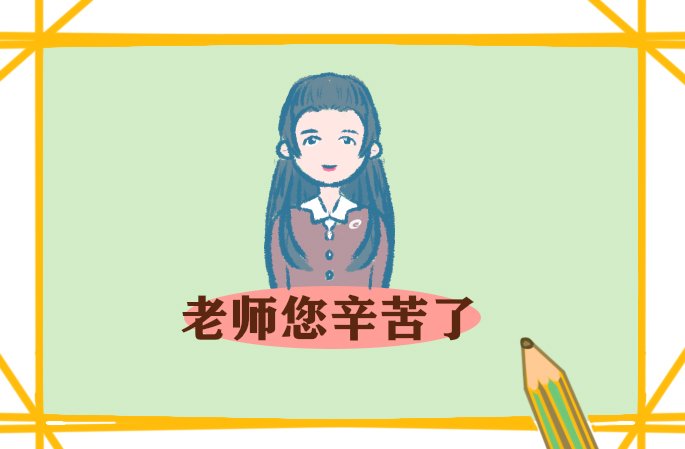 新颖教师节主题主持词