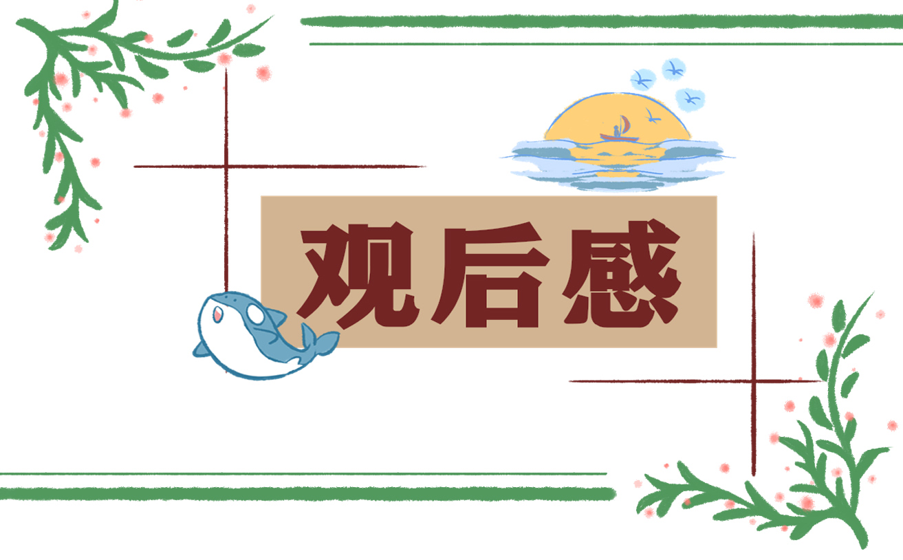 2023秋季全省技工院校开学第一课观后感感想