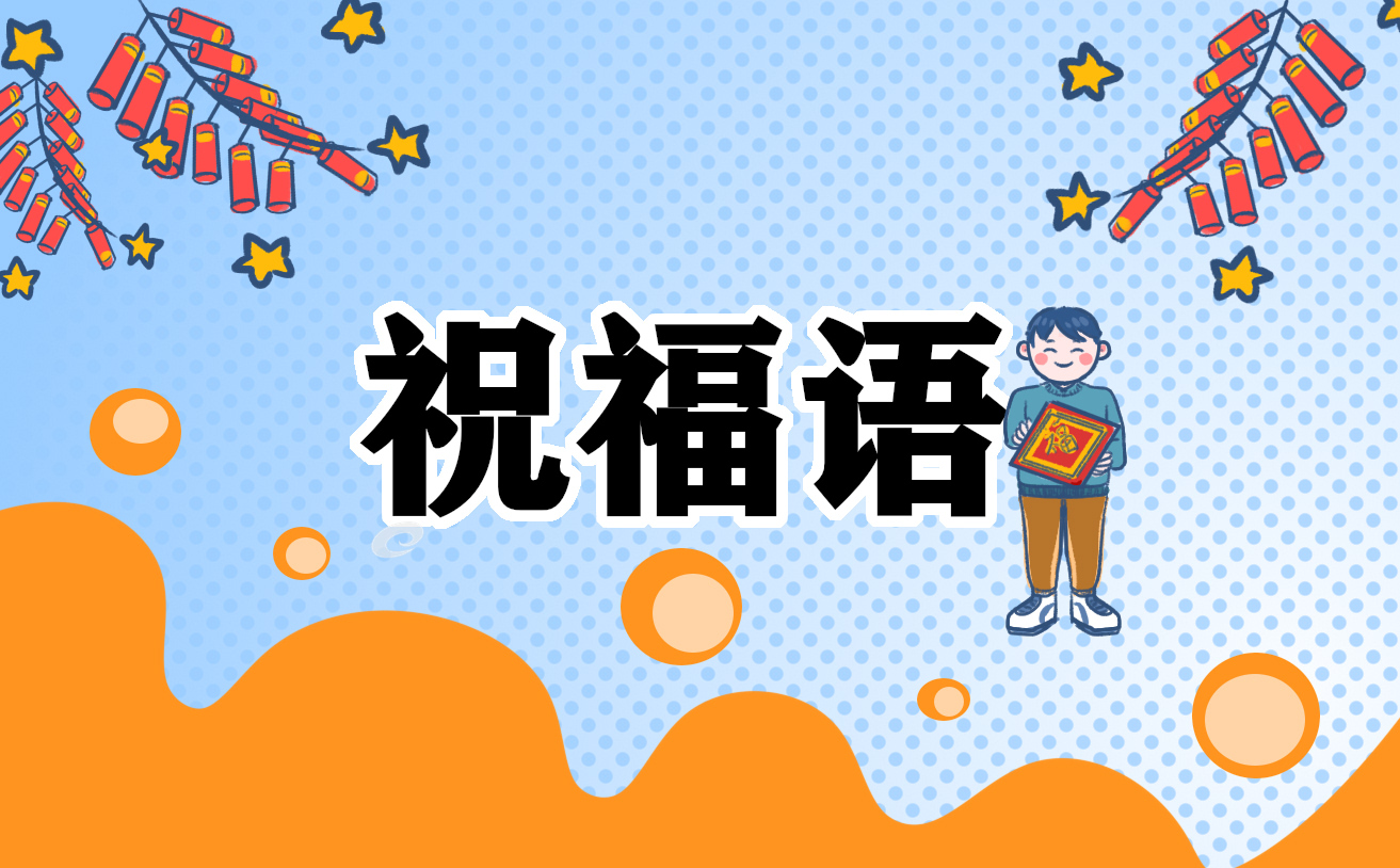 关于生日的经典祝福语