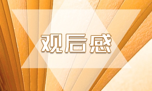 2023年秋季学期国家开放大学开学第一课观后感